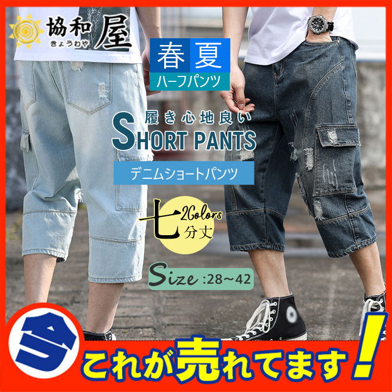 デニムショーツ メンズ ゆったり ダメージ バギーパンツ ジーンズ 極太 ショートパンツ ハーフパンツ 七分丈 大きいサイズあり 通気 涼しい 28apr22nnzdk08 協和屋 通販 Yahoo ショッピング