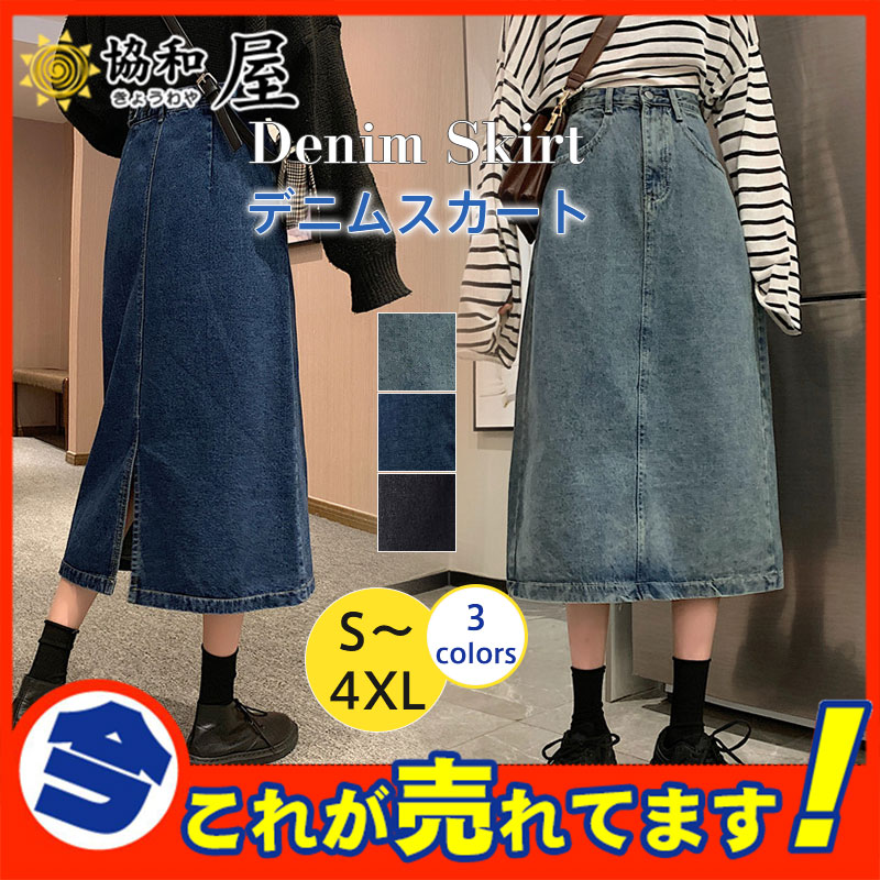 ロングスカート ロング デニムスカート マキシスカート レディース デニム スカート ジーンズ フレア ゆったり 大きいサイズ 体型カバー 28apr22vbsnzq05 協和屋 通販 Yahoo ショッピング