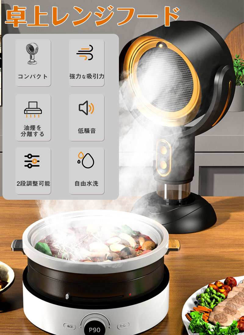 送料無料 卓上レンジフード 焼肉 卓上吸煙機 マイナスイオン