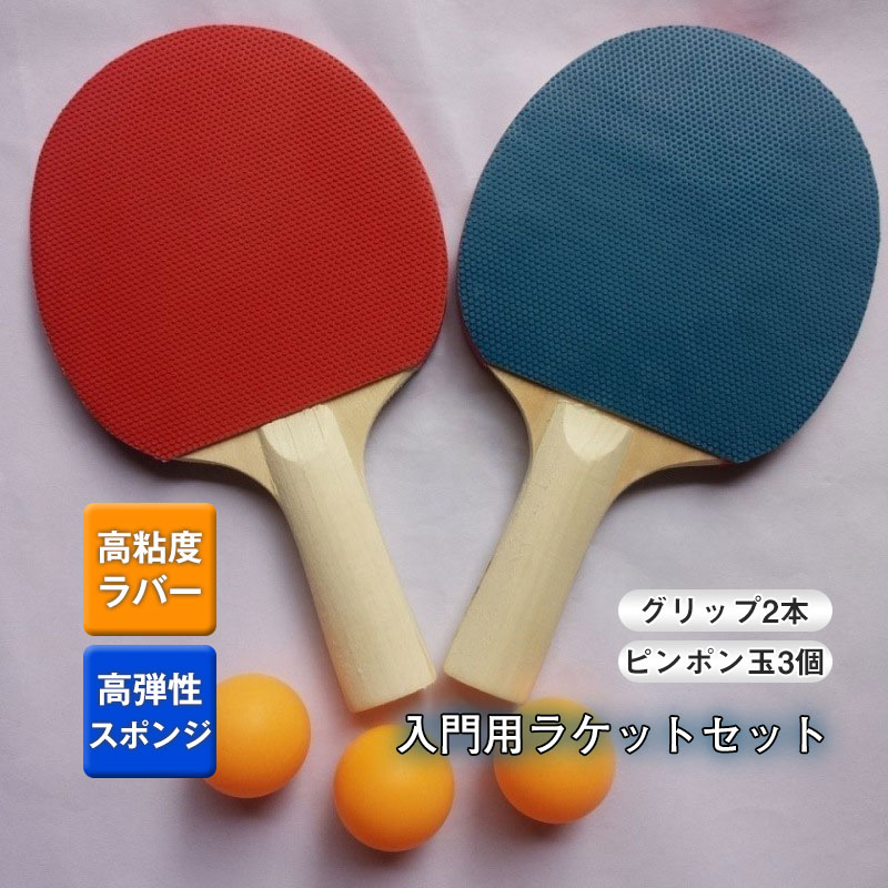 卓球ラケット セット Ｄ選択： ペンホルダー シェイクハンド卓球用品 ピンポン ラバー 卓球ボール ラケット×2個 ボール×3個