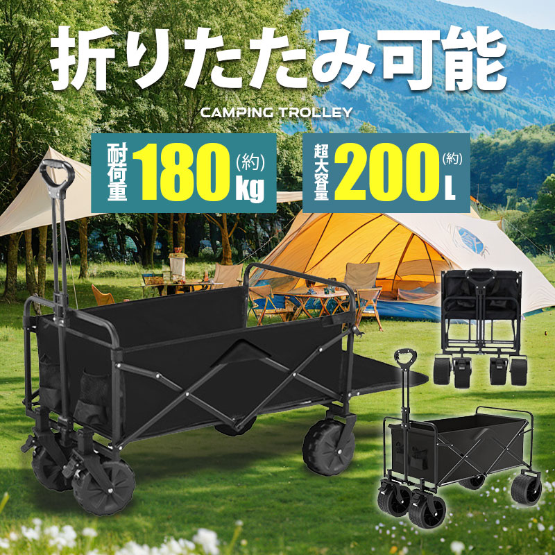 送料無料 キャリーワゴン キャリーカート アウトドアワゴン 後ろ開け 折りたたみ 4輪 頑丈 耐荷重180kg 200L 大容量 コンパクト アウトドアキャリー |  | 01