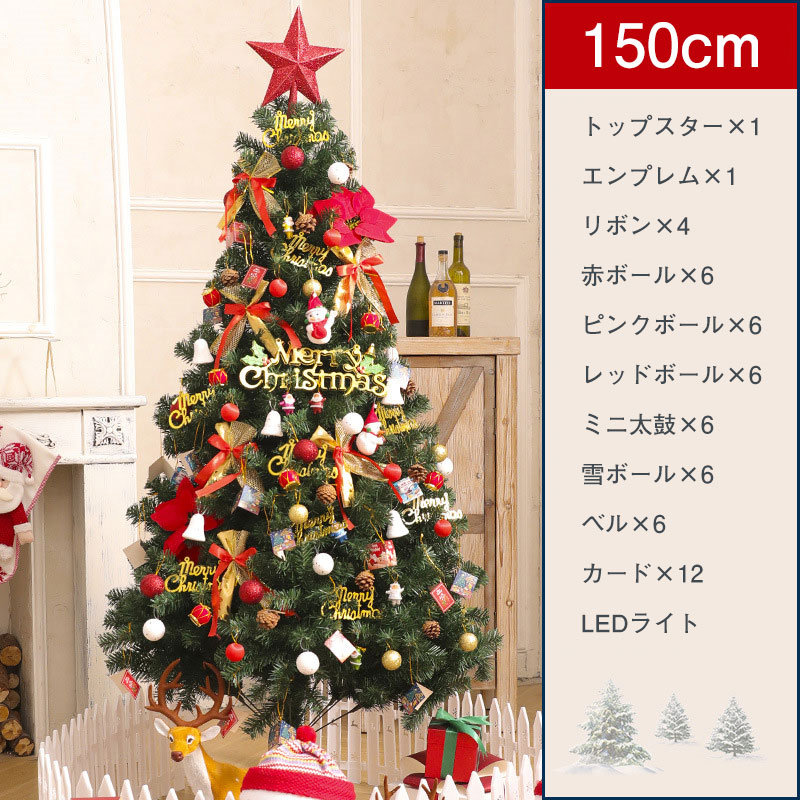 爆売中 クリスマスツリー 150cm 北欧風 クリスマスツリーの木 おしゃれ 