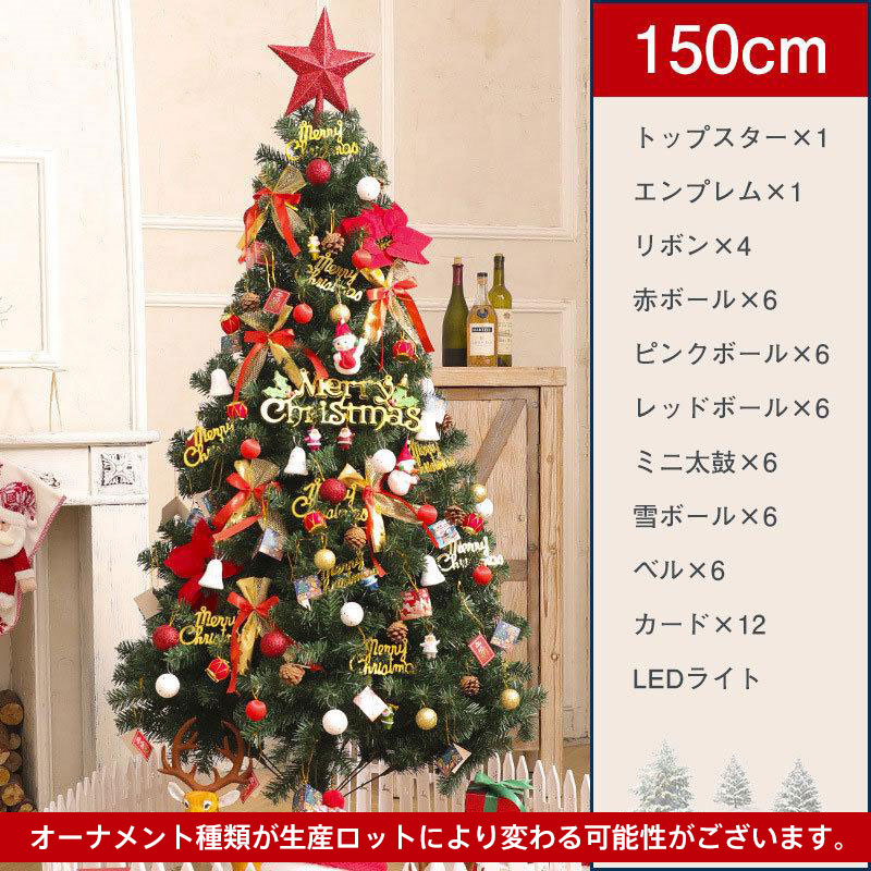 爆売中 クリスマスツリー 150cm 北欧風 クリスマスツリーの木 おしゃれ