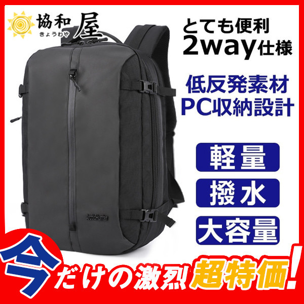 SALE／82%OFF】 3WAY リュック メンズ 軽量 大容量 収納力 撥水加工 多