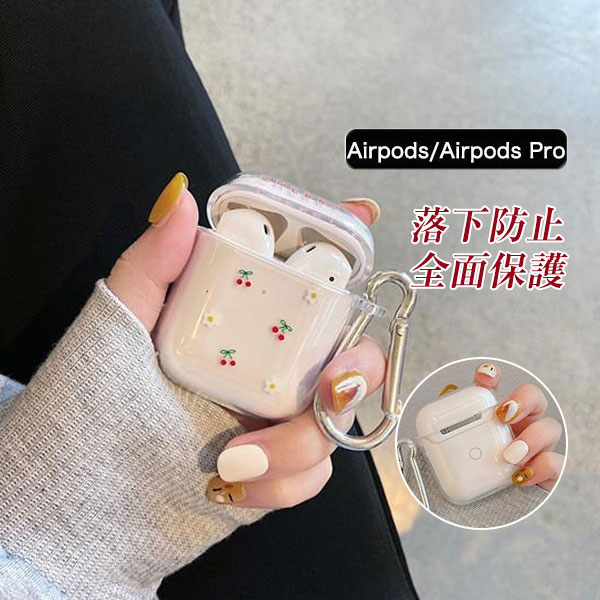 人気急上昇 AirPods ケース カバー 保護 AirPods Pro 1/2 透明 チェリー 花柄 エアポッド 耐衝撃 創意 かわいい おしゃれ  :30nov20airpodsbht06:協和屋 - 通販 - Yahoo!ショッピング