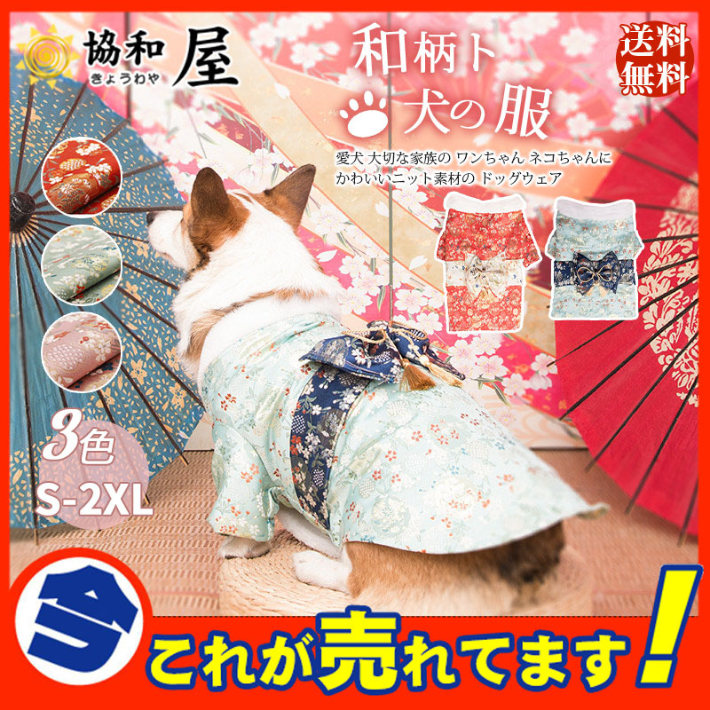 ドッグウェア 犬服 和柄トップス 正月 ダックス トイプードル 犬の服 七五三 秋 超小型犬 小型犬 中型犬 猫 ペット 犬用 洋服 結婚式 お祝い  :62dec21hfgf03:協和屋 - 通販 - Yahoo!ショッピング