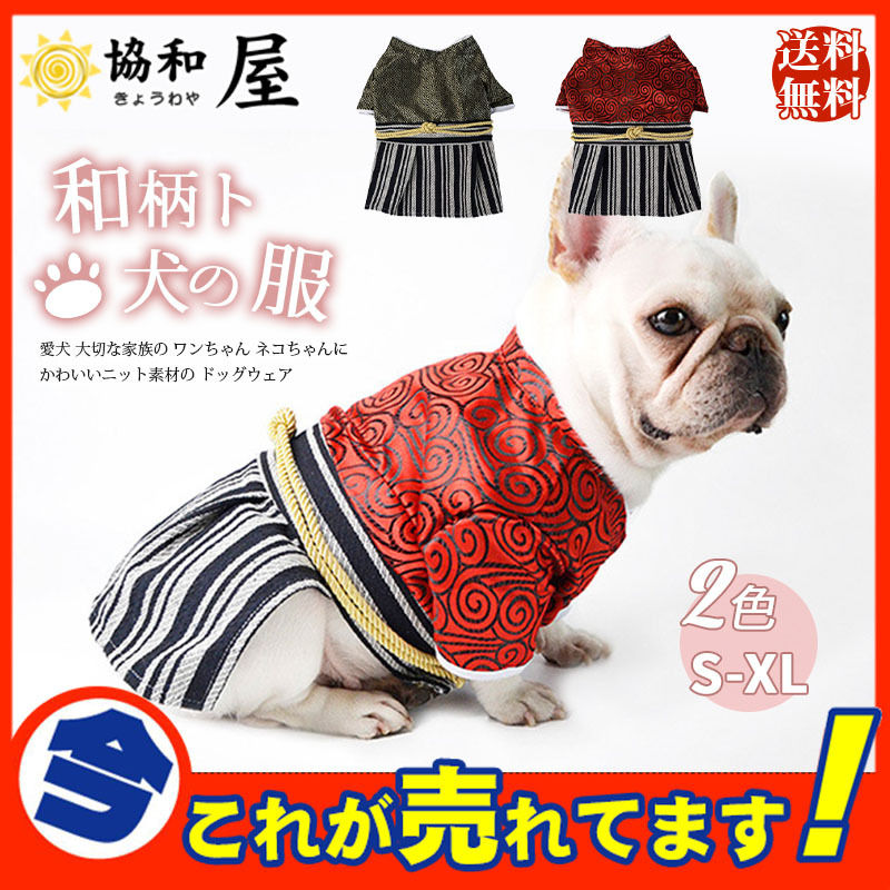 わんちゃんの七五三用の犬服 Seal限定商品 わんちゃんの七五三用の犬服 Seal限定商品