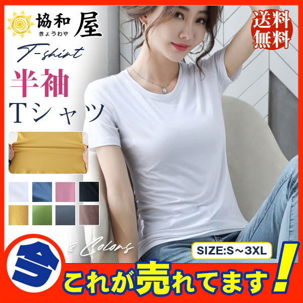 送料無料 Tシャツ 半袖 レディース 夏Tシャツ ゆったり 半袖Tシャツ カットソー サマーTシャツ トップス 夏 カジュアル 可愛い  :62july21vjp03:協和屋 - 通販 - Yahoo!ショッピング