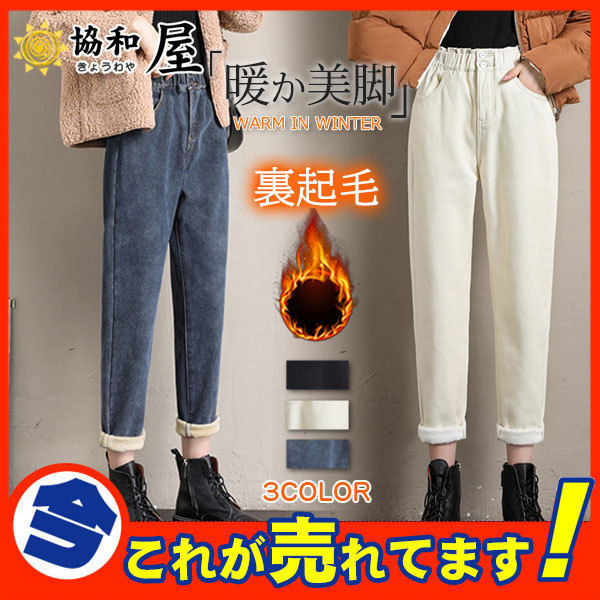 テーパードパンツ レディース ボトムス 裏起毛 美脚 デニム パンツ ストレッチ 体型カバー ウォームパンツ 厚手 ゆったり 40代 あったか  :62nov21vjrnzk09:協和屋 - 通販 - Yahoo!ショッピング