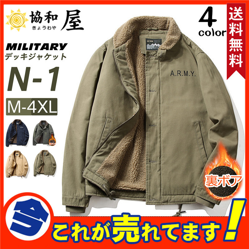 N-1 デッキジャケット メンズ ミリタリー N1 U.S.NAVY 米海軍 米軍