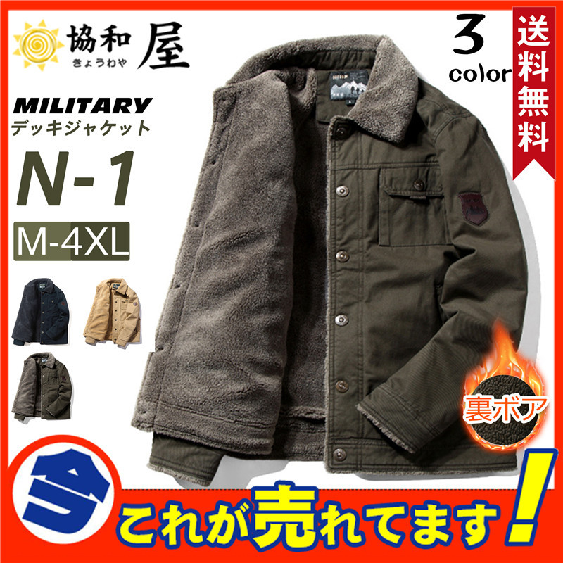 N-1 デッキジャケット メンズ ミリタリー N1 U.S.NAVY 米海軍 米軍