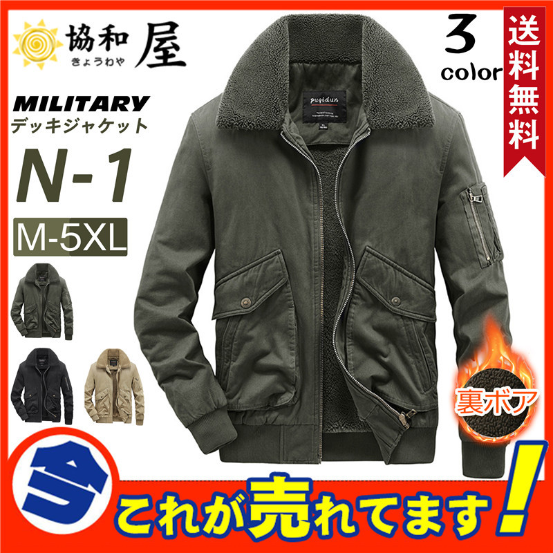 N-1 デッキジャケット メンズ ミリタリー N1 U.S.NAVY 米海軍 米軍 ボアジャケット 裏ボア 防寒 ブルゾン おしゃれ お兄系 冬 秋 父 の日 HglacGsF9y, メンズファッション - casamaida.com.py