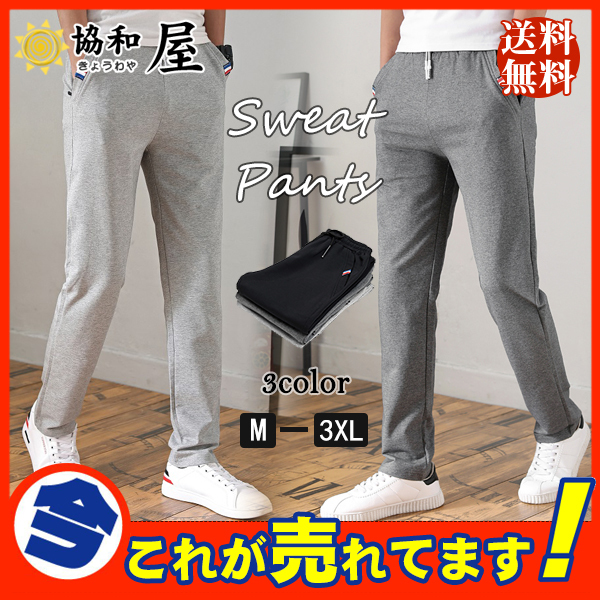 ジョガーパンツ メンズ スウェットパンツ ストレッチ イージーパンツ 伸縮 ゴルフウェア スポーツ 部屋着 暖かい ルームウェア ボトムス カッコイイ :62oct21nwkqd09:協和屋 - 通販 - Yahoo!ショッピング