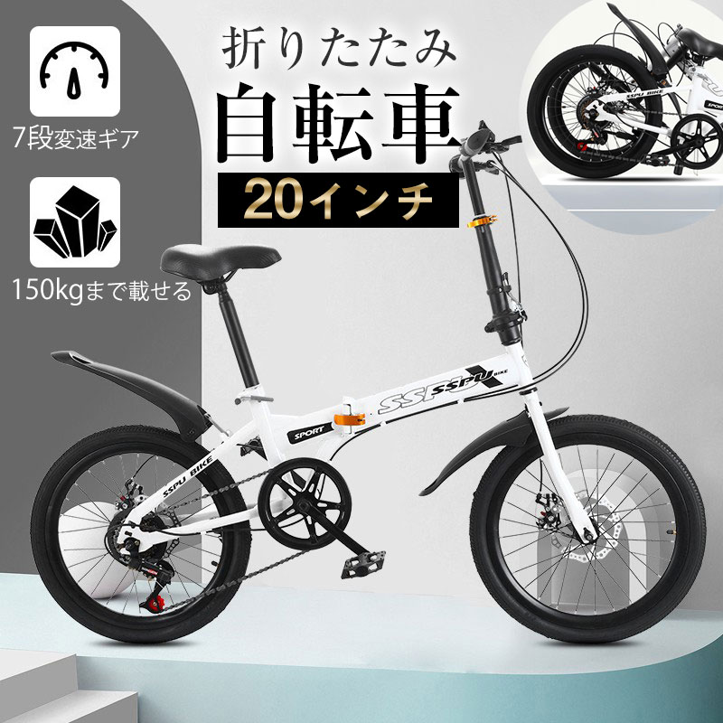 送料無料 折りたたみ自転車 軽量 コンパクト 7段変速ギア 自転車 ギフト 通学 お洒落 150kgまで載せる！買い物 街乗り 高さ調節可能 大人用  子供用 高品質