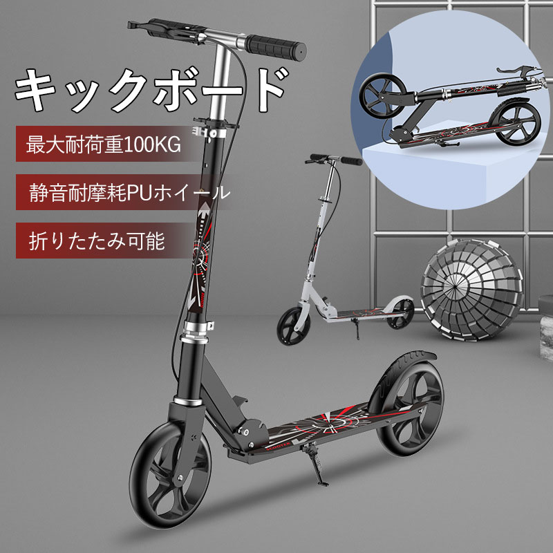 ★高さ3段調整★ 折り畳み式 キックボード ブレーキ装備 黒 他カラー有 キックボード キックスクーター 折りたたみ式 4段階高さ調整