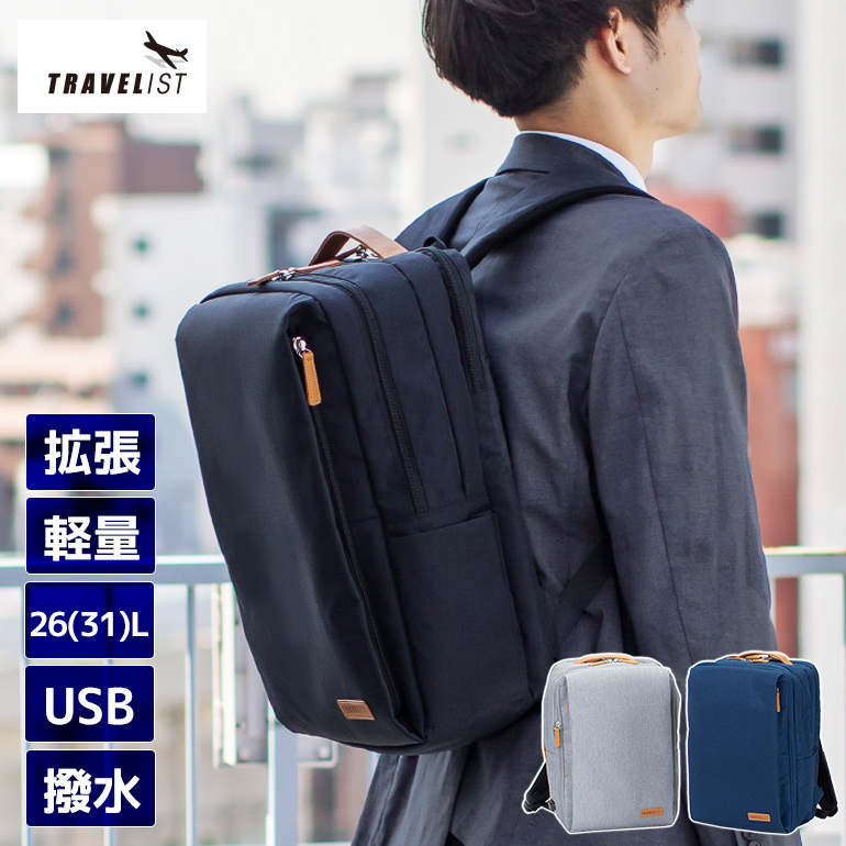 ビジネスバッグ 26(31)L 拡張機能付 通勤 USBポート付 リュック バックパック メンズ 紳士 TRAVELIST A4対応 JUSTRIP  ジャストリップ 軽量 撥水 送料無料 :76-70320:スーツケースバッグ 協和 通販 