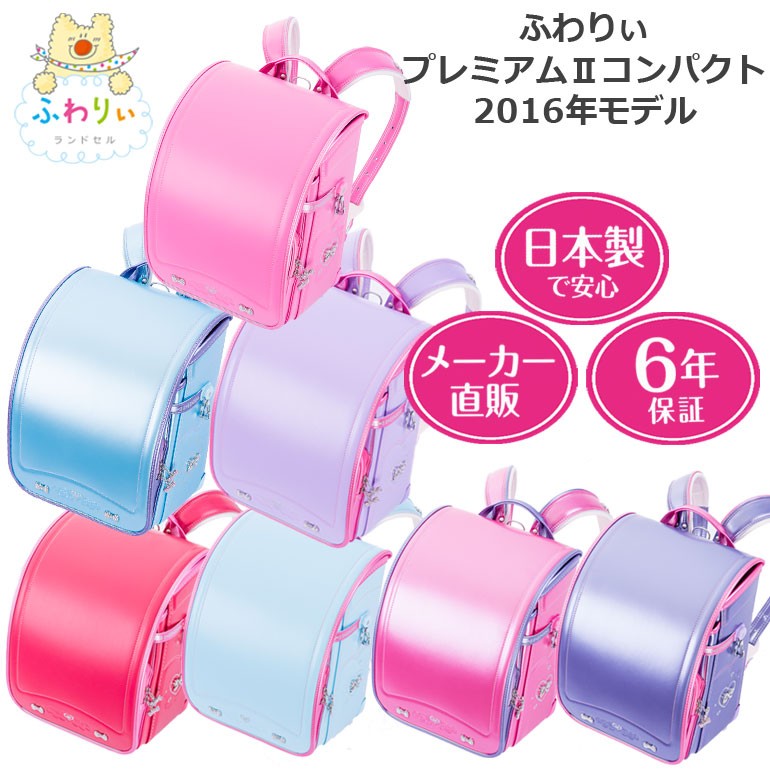 高評価低価 ランドセル 16年 日本製 フラットファイル対応 クラリーノ 軽い スーツケース バッグ 協和 通販 Paypay ふわりぃ プレミアム2 コンパクト 型落ち 大容量 女の子用 ピンク パープル スカイ 在庫最新作 Vanderschooten Com