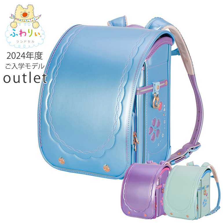 新品あり！全部アプレレクールブリーズ等女の子まとめ売り　プティマインブランシェス ふわりぃ アウトレット ランドセル 女の子 2024年型落ち品