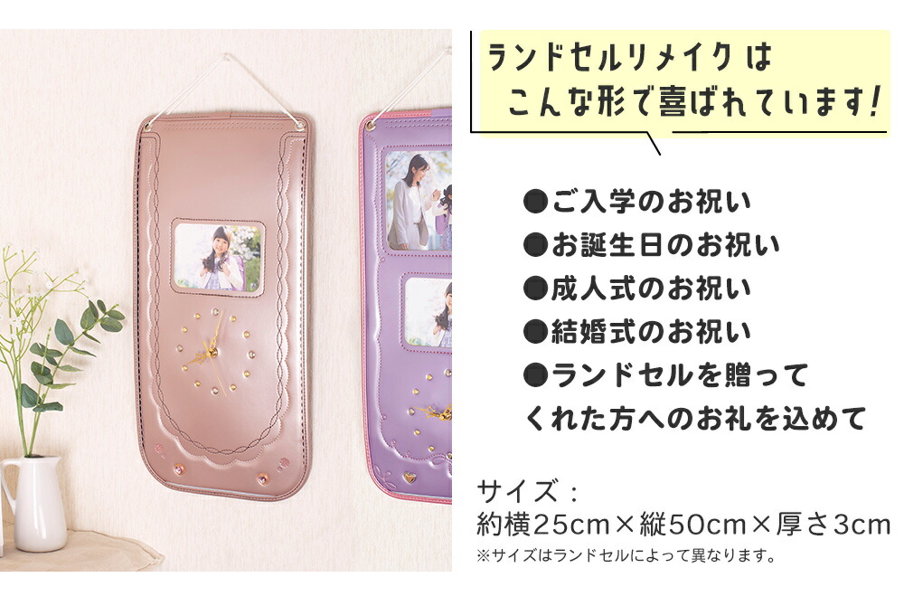 ふわりぃ ランドセルリメイク 壁掛け時計「お申込みチケット