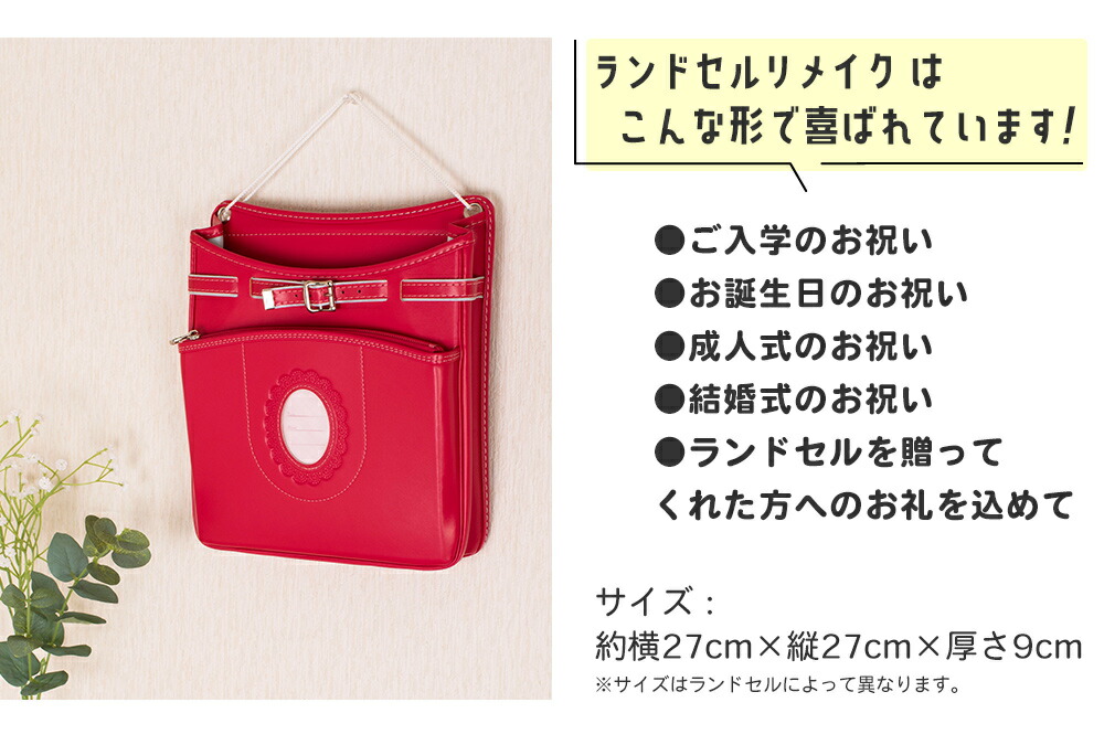 ふわりぃ ランドセルリメイク 壁掛けポケット「お申込みチケット」職人