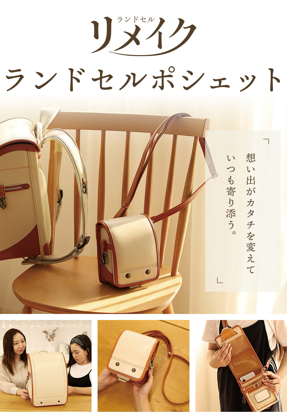 ふわりぃ ランドセルリメイク ランドセルポシェット「お申込みチケット
