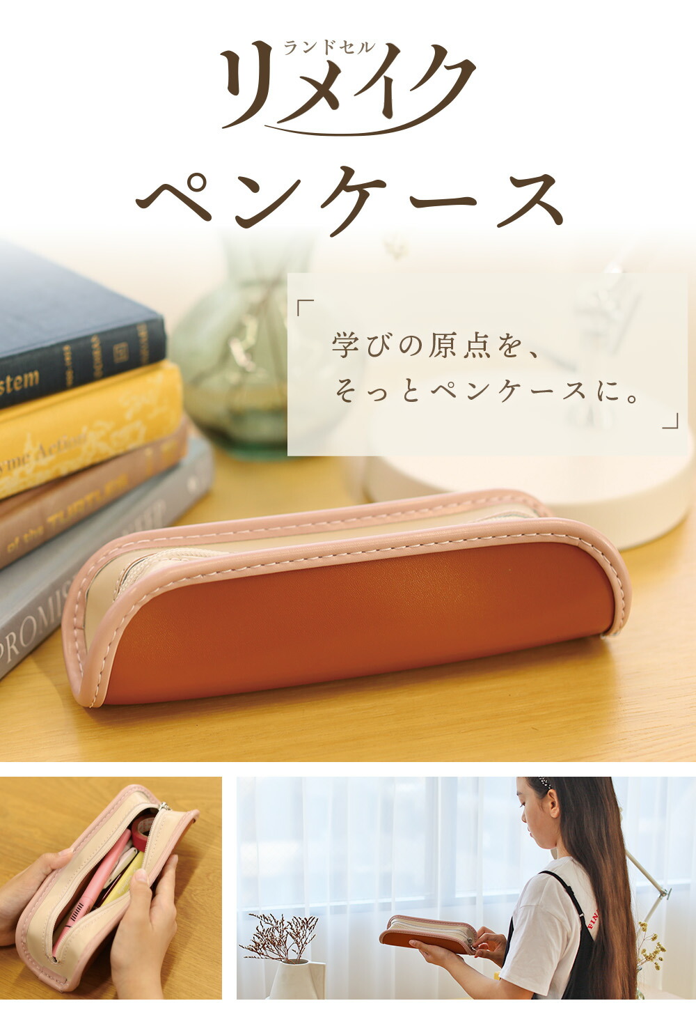 ランドセルリメイク ペンケース