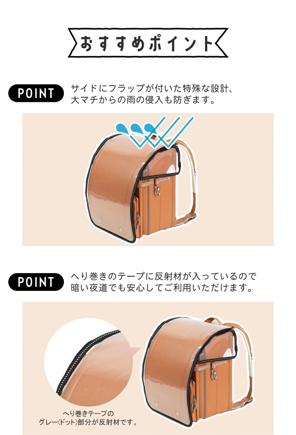 おすすめポイント サイドにフラップが付いた特殊な設計、大マチからの雨の侵入も防ぎます。へり巻きのテープに反射材が入っているので暗い夜道でも安心してご利用いただけます。