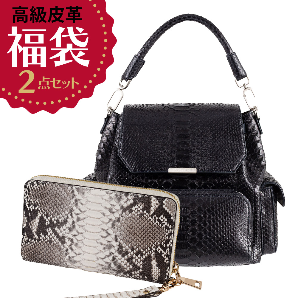協和 【2点選べる福袋】パイソン2WAYショルダーバッグ ＋ 財布 福袋