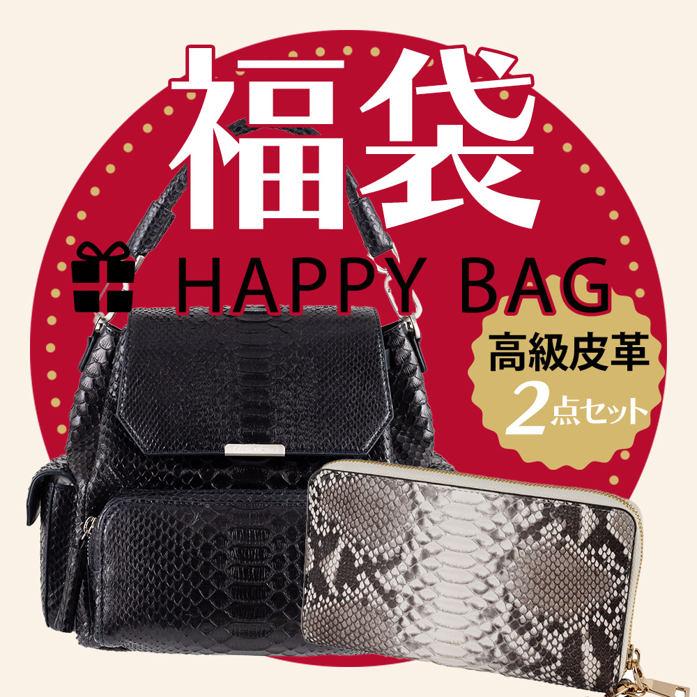 協和 【2点選べる福袋】パイソン2WAYショルダーバッグ ＋ 財布 福袋