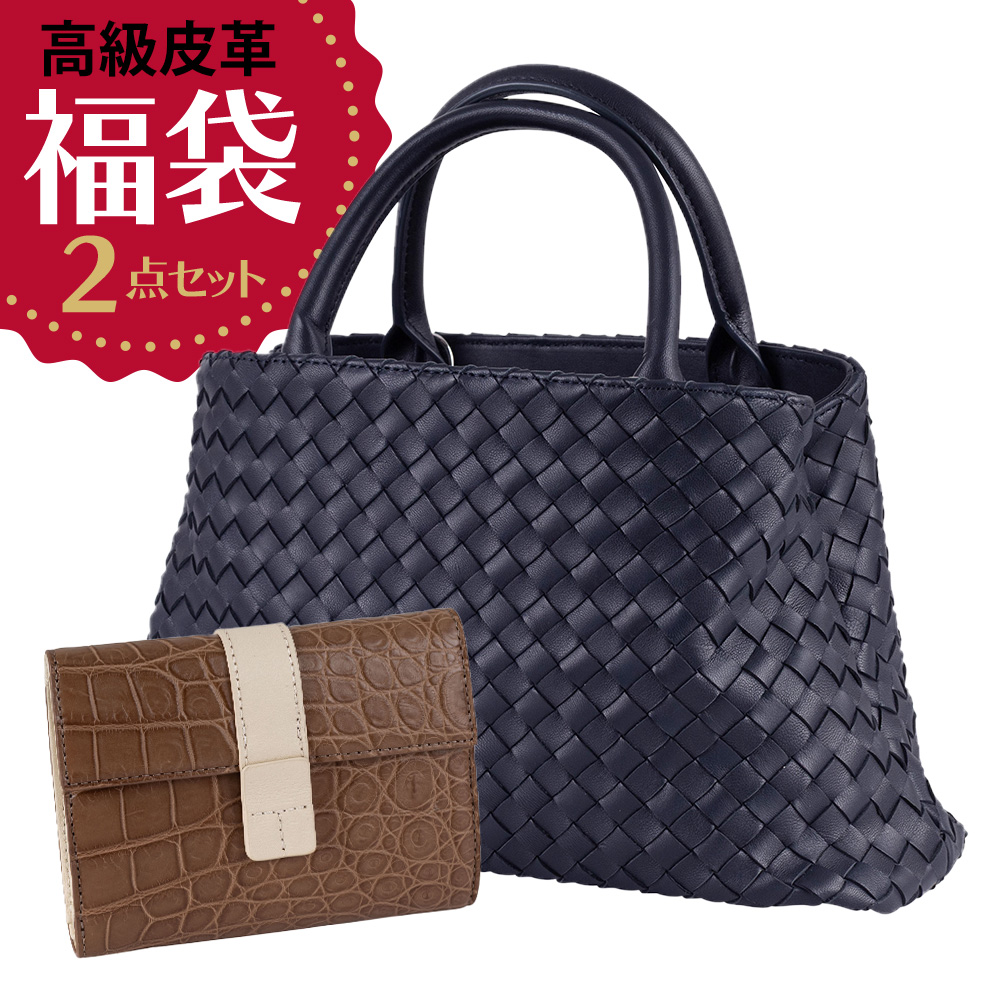 協和 【2点選べる福袋】ラムレザー2WAYトートバッグ ＋ マット