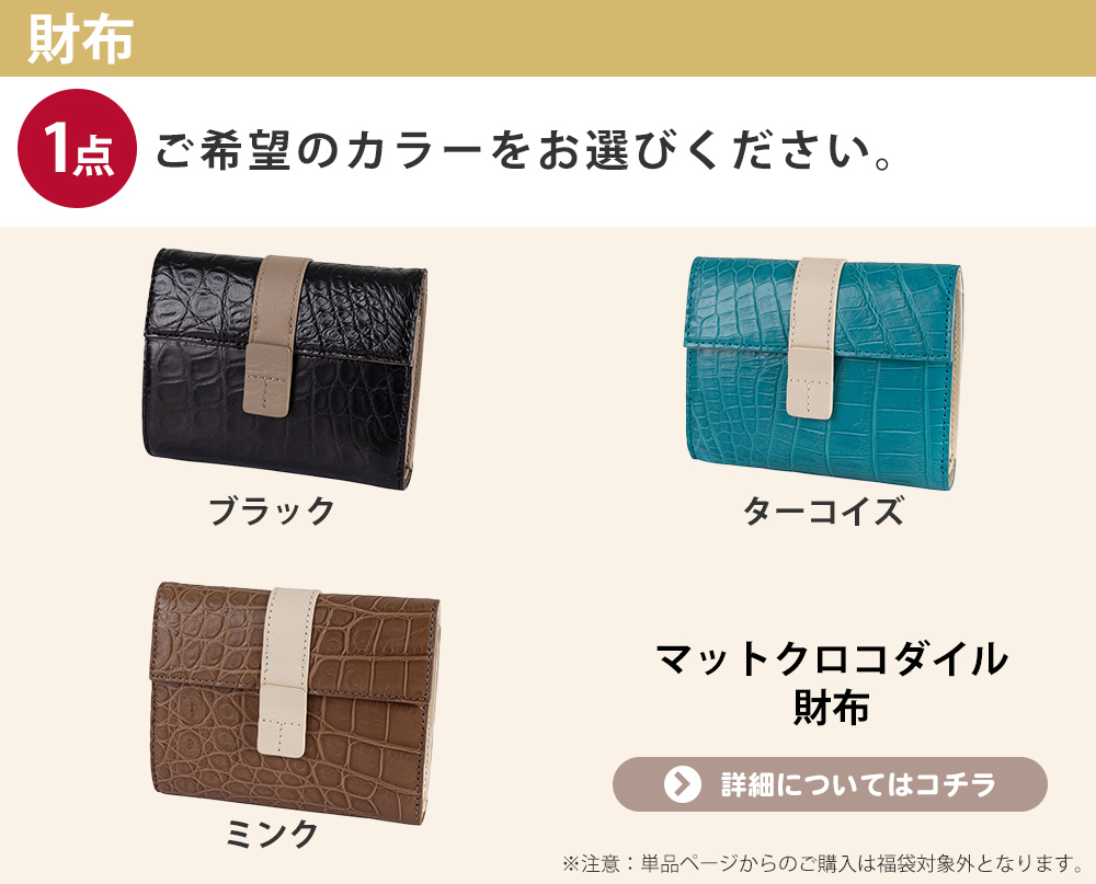 協和 【2点選べる福袋】ラムレザー2WAYトートバッグ ＋ マット