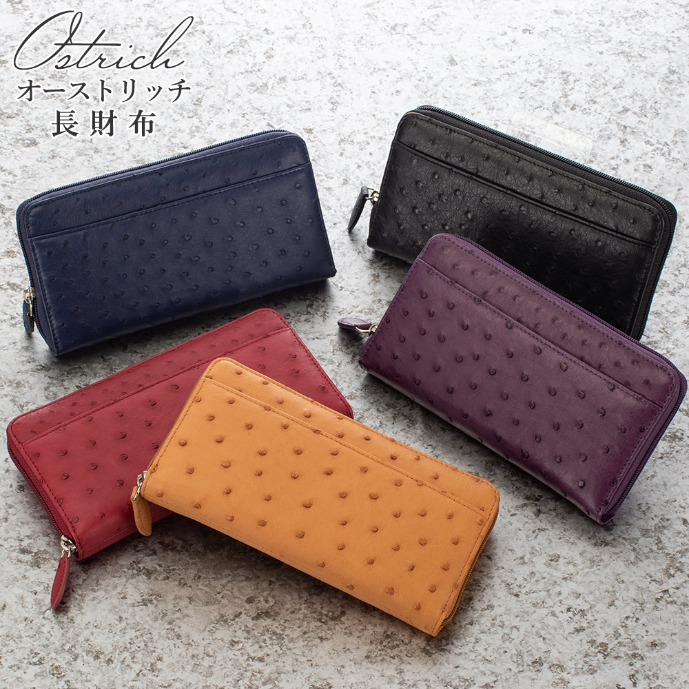 協和 オーストリッチ 財布 レディース 長財布 カジュアル 上品