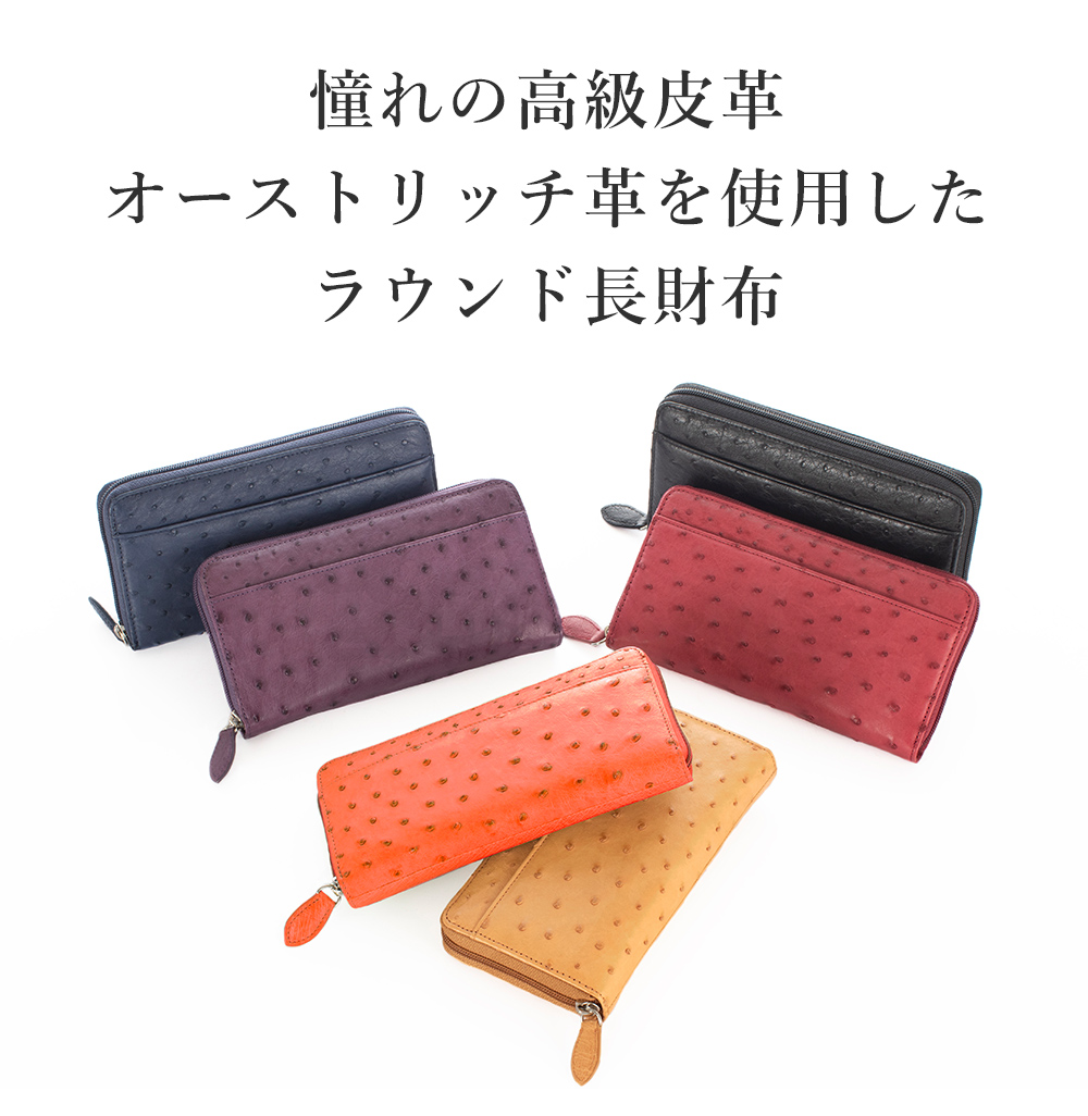 協和 オーストリッチ 財布 レディース 長財布 カジュアル 上品
