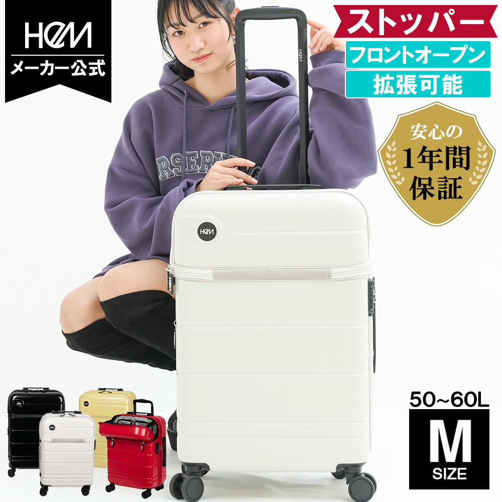 【到着後レビュー特典あり！】ストッパー付きスーツケース 正規品 [HeM エリオス Mサイズ] キャリーケース フロントオープン トップオープン 拡張機能 ブレーキ 止まる 1年保証 中型 軽量 TSAロック かわいい 上開き 前開き 旅行 ビジネス 容量50〜60L 宿泊目安5日前後