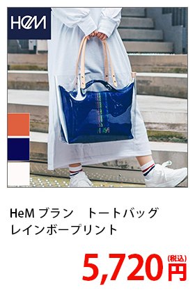 hem 人気 クリア バッグ