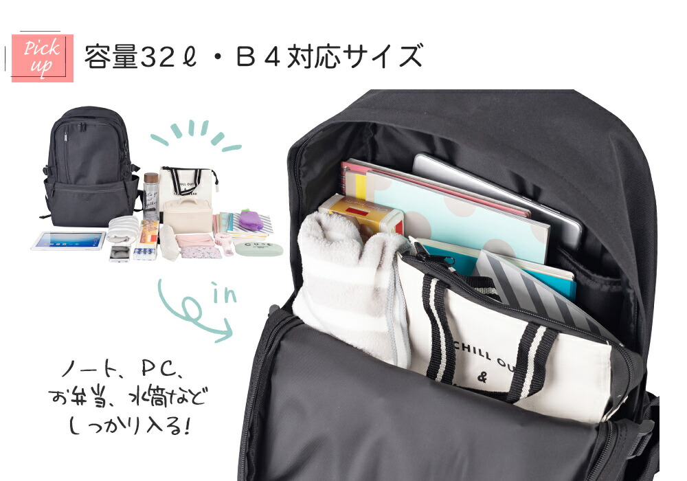 容量32L、B4対応サイズ