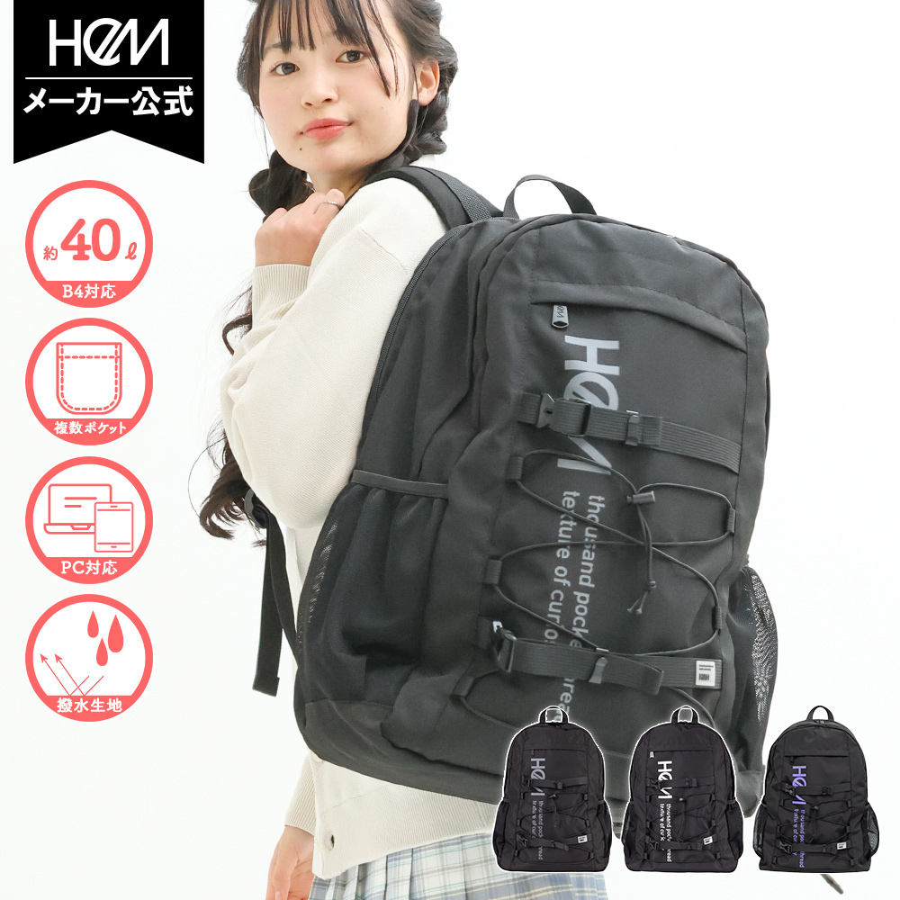 HeM（ヘム） 正規品 スクバ スクールバッグ スクールリュック 40L A4