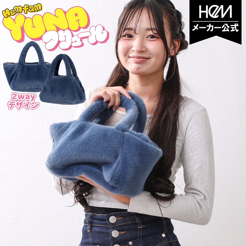 HeM（ヘム） HeM famゆうなちゃん企画 正規品 フリュール 2WAYデザイン