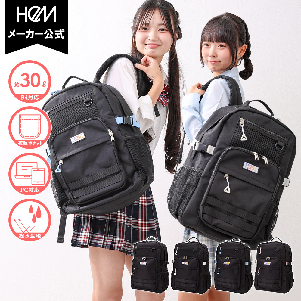 HeM スクールリュック 30L 通学 バッグ 高校生 スクールバッグ スクバ 女子高生 大容量 大きい 撥水 軽い 推し活 男子 中学生 部活 ヘム正規品 デイパック モル