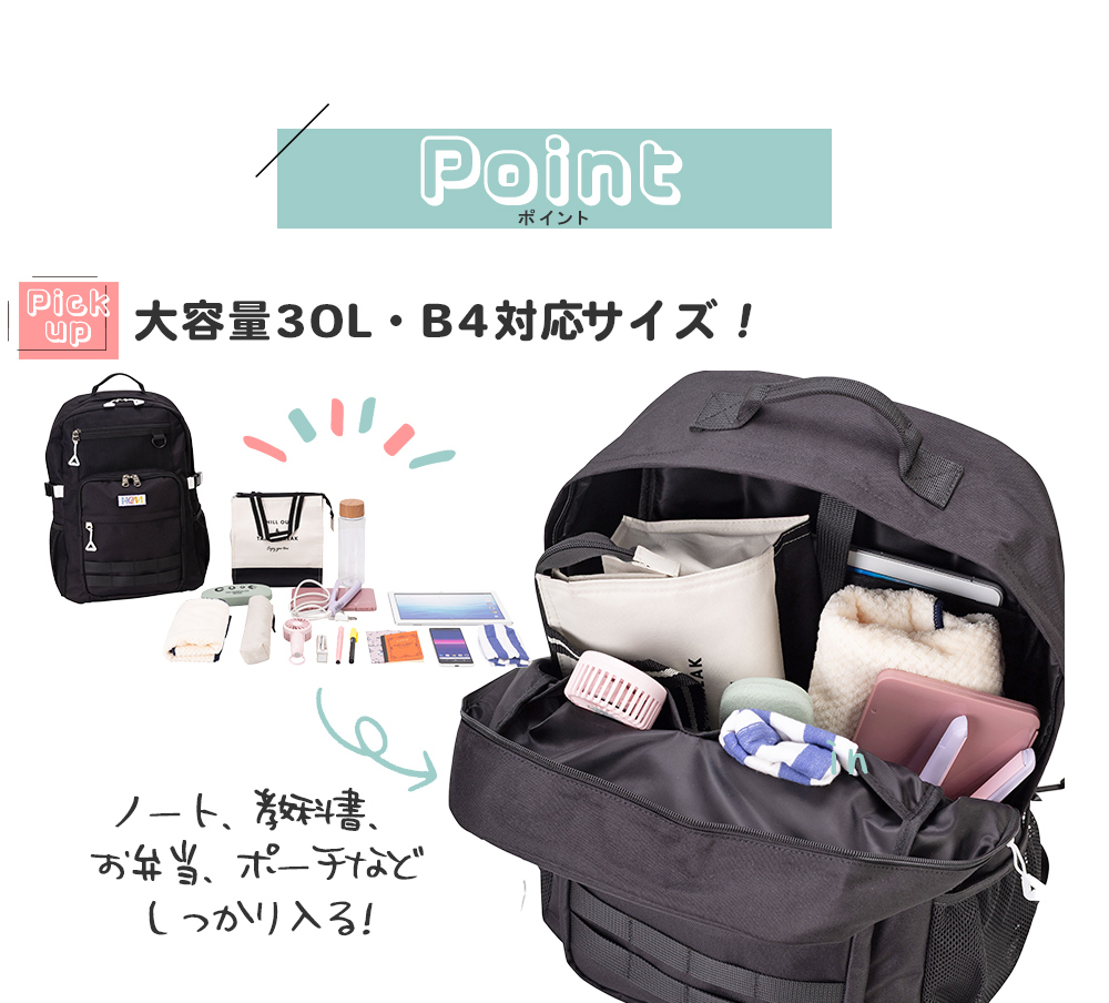 大容量30L・B4対応サイズ！