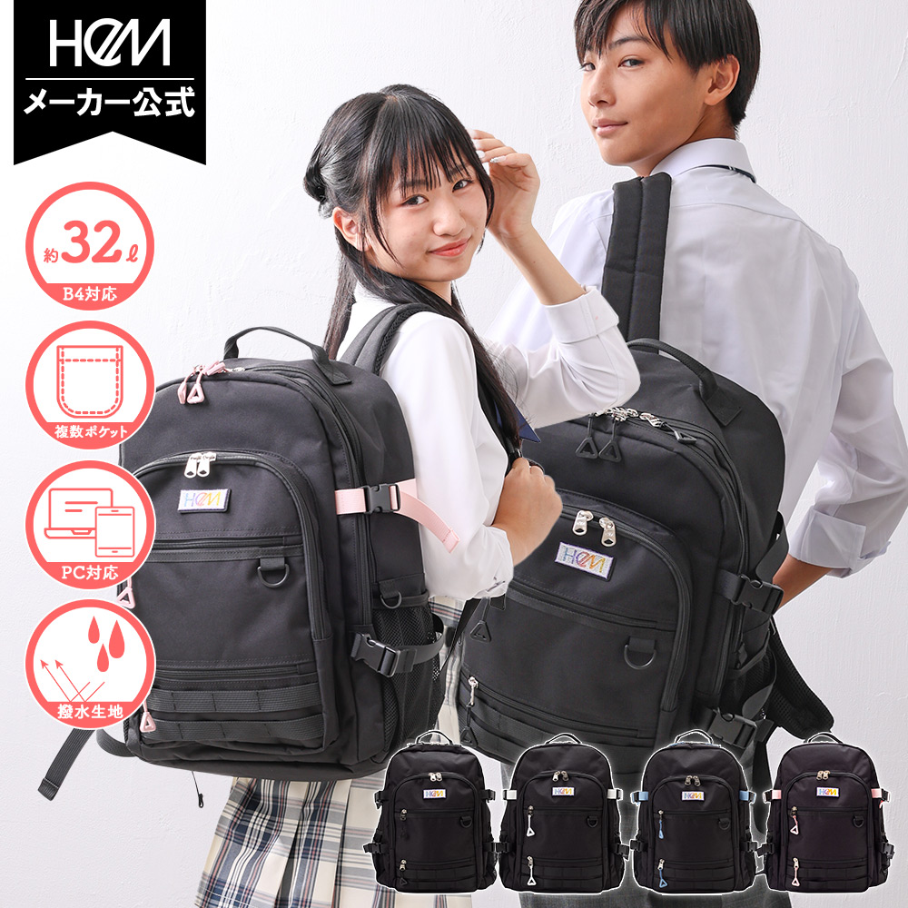 HeM(ヘム) スクールリュック 32L 二層式 通学バッグ 高校生 スクール HeM(ヘム) スクールリュック 32L 二層式 通学バッグ 高校生 スクール