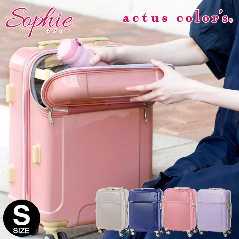 スーツケース 機内持込 キャビンサイズ 小型 Sサイズ ソフィ アクタス