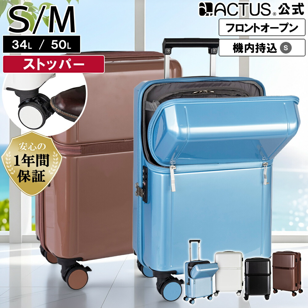 協和 スーツケース 正規品 ACTUS リプト Sサイズ 機内持ち込み