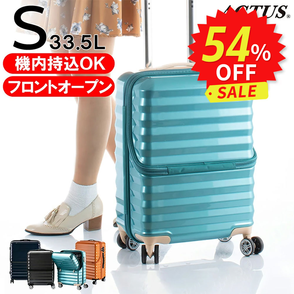 協和 スーツケース 機内持ち込み フロントオープン Sサイズ 1