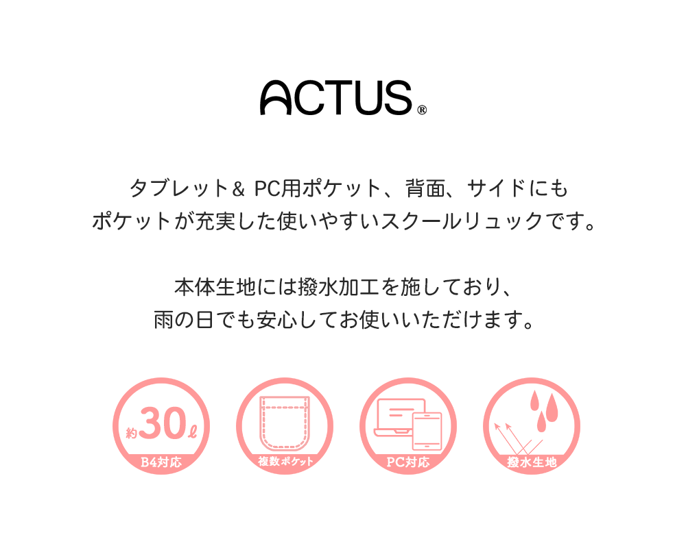 バックパック ACTUS スクールリュック 30L ボックス型 スクエア 通学