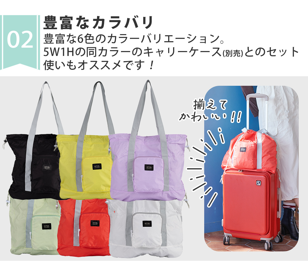 協和 パッカブルバッグ 折りたたみ トートバッグ キャリーオン 10L