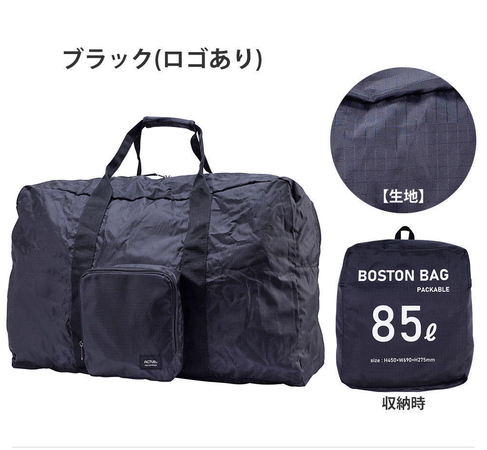 協和 ビッグパッカブルボストンバッグ 85L 折りたたみ キャリーオン