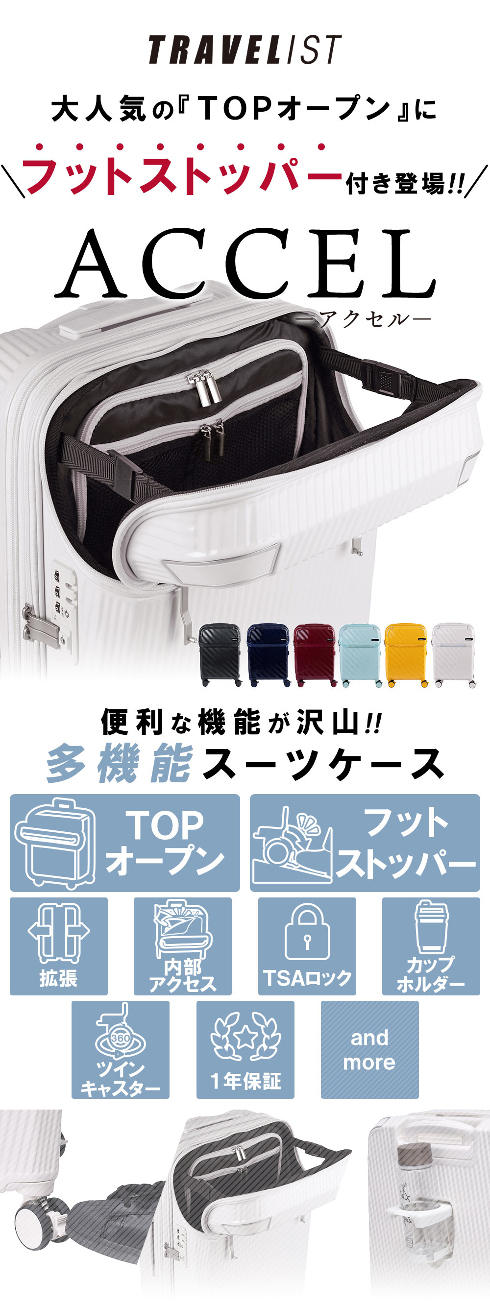 大人気の「TOPオープン」にフットストッパー付き登場　便利な機能が沢山　多機能スーツケース
