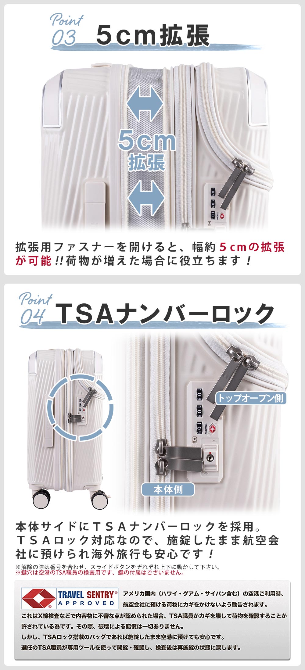 5cm拡張機能　TSAナンバーロック