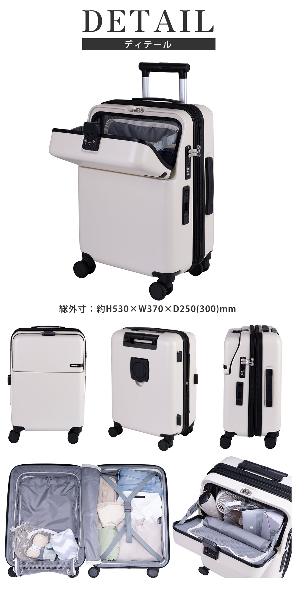 DETAIL　総外寸：約H530×W370×D250(300)mm